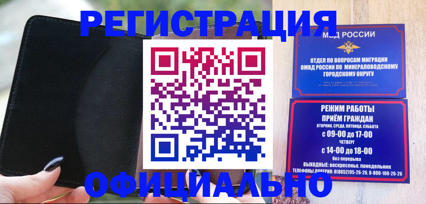 прописка законно в Ковылкино