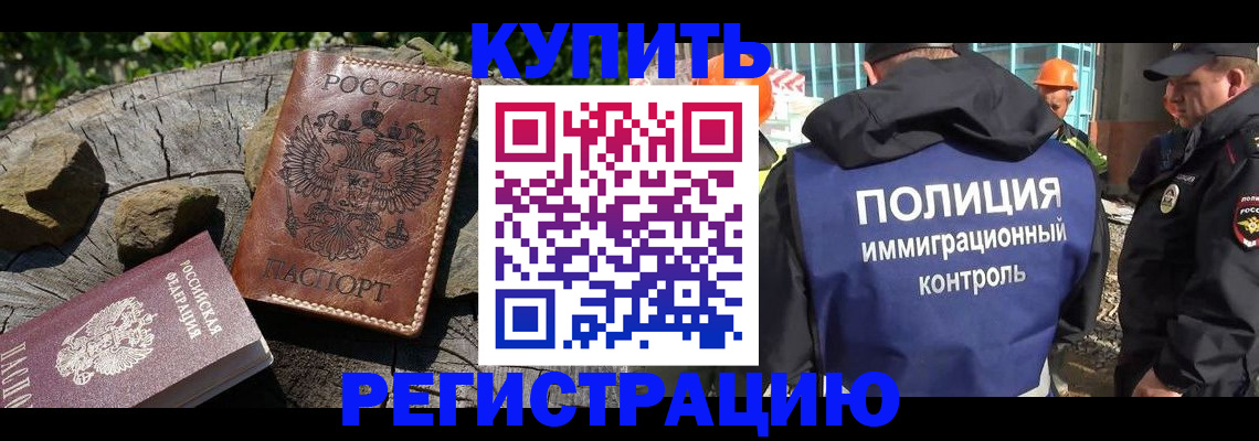 прописка от собственника в Ковылкино