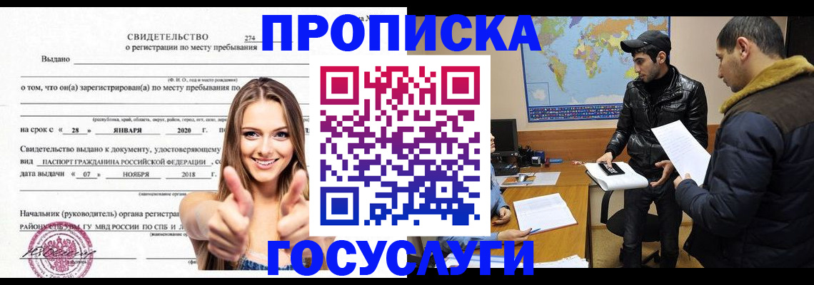 временная регистрация купить в Ковылкино